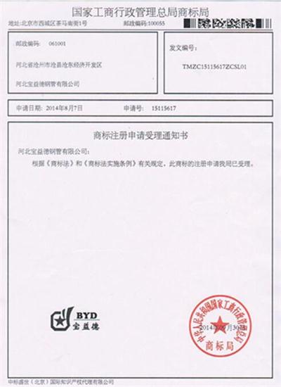 阜阳公司商标注册证书